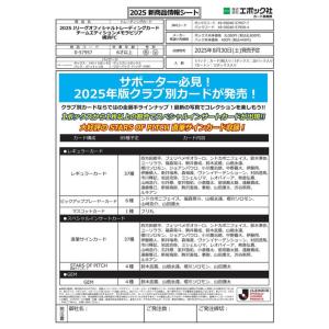 EPOCH 2025 横浜FC Jリーグチームエディション・メモラビリア BOX（送料無料） 202...