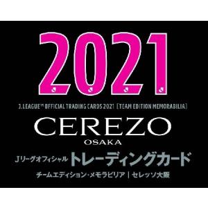 EPOCH 2021 Jリーグチームエディションメモラビリア セレッソ大阪 BOX■３ボックスセット■（送料無料） 2021年8月9日発売予定｜niki