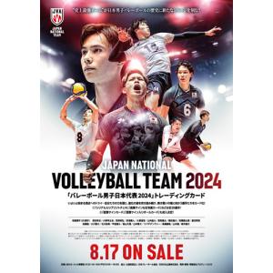 （予約）「バレーボール男子日本代表2024」トレーディングカード BOX■カートン（20箱入）■（二木限定特典カード添付） 　2024年8月17日発売｜niki