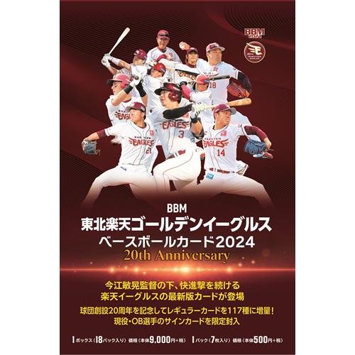 BBM 東北楽天ゴールデンイーグルス ベースボールカード 2024 BOX（送料無料） 2024年7...