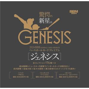 BBM ベースボールカードプレミアム 2024 GENESIS/ジェネシス BOX BBM ベースボールカードプレミアム 2024 GENESIS/ジェネシス BOX