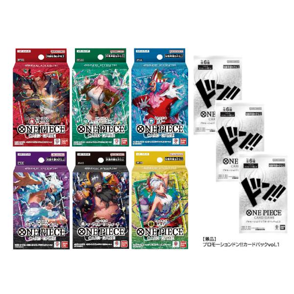 【6種セット　プロモ 3パック付き】 ONE PIECE カードゲーム スタートデッキ 赤 シャンク...