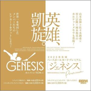 BBM ベースボールカードプレミアム 2023 GENESIS/ジェネシス BOX（送料無料） 2023年9月29日発売