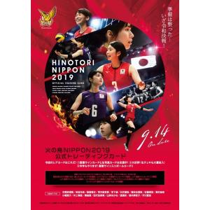 火の鳥NIPPON 2019 公式トレーディン...の詳細画像1