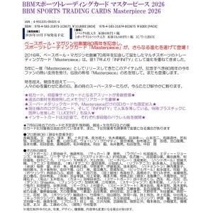 （予約）BBM スポーツトレーディングカード MASTERPIECE 2026 BOX（送料無料） 10月下旬発売