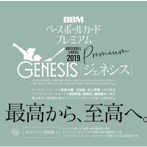 BBM ベースボールカードプレミアム 2019 GENESIS/ジェネシス BOX（送料無料）