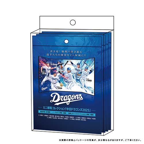 ミニ屏風コレクション「中日ドラゴンズ2025」 BOX （送料無料）2025年5月31日発売