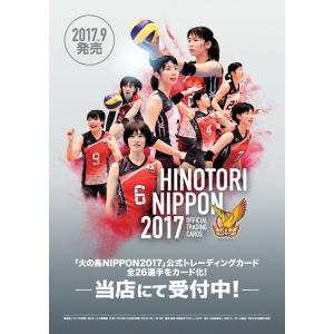 13 【岩坂名奈】全日本女子バレーオフィシャルカード2019 「火の鳥