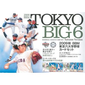 ■セール■2009 秋 BBM 東京六大学 野球カードセット TOKYO BIG6 LEAGUE CARD SET AUTUMN VERSION｜niki