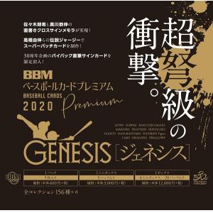 BBM ベースボールカードプレミアム 2020 GENESIS/ジェネシス BOX（送料無料）