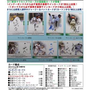 東京ヤクルトスワローズ〜2017〜」トレーディングmini色紙 BOX