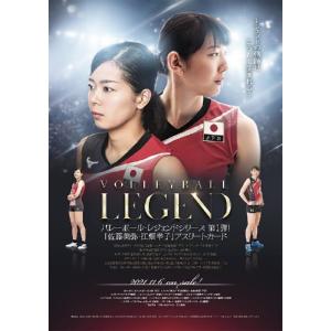 バレーボール・レジェンドシリーズ 第1弾！「佐藤美弥・江畑幸子」アスリートカード BOX■３ボックスセット■（特典カード付） 11月6日発売予定｜niki