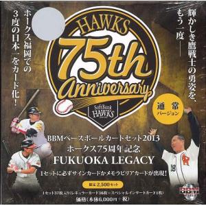 BBM ベースボールカードセット 2013 ホークス75周年記念 FUKUOKA LEGACY ［通常バージョン］｜niki