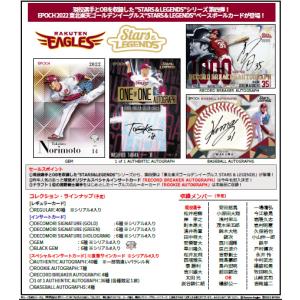 EPOCH 2022 東北楽天ゴールデンイーグルス STAR & LEGENDS ベースボールカード BOX(送料無料) 2022年11月19日発売｜niki