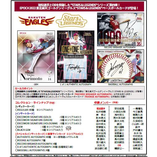 EPOCH 2022 東北楽天ゴールデンイーグルス STAR &amp; LEGENDS BOX■３ボックス...