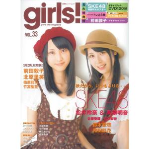 アイドルトレーディングカード大全 Girls! vol.33 (送料無料)｜niki