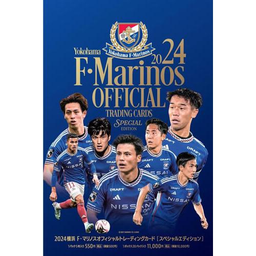 横浜F・マリノス 2024 スペシャルエディション BOX（送料無料） 2024年11月17日発売
