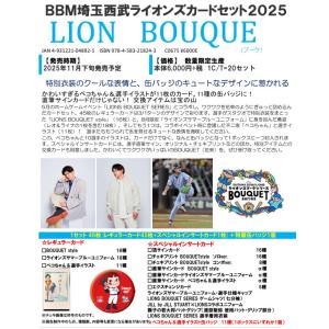 （予約）BBM 2025 埼玉西武ライオンズカードセット LIONS BOUQUET （送料無料） 2025年11月下旬発売