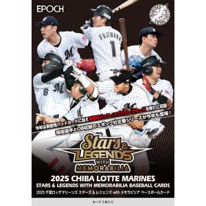 （予約）EPOCH 2025 千葉ロッテマリーンズ STARS&amp;LEGENDS with MEMORABILIA ベースボールカード BOX（送料無料） 11月18日発売