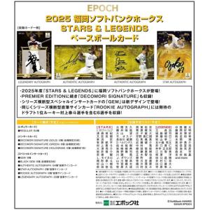 （予約）EPOCH 2025 福岡ソフトバンクホークス STARS &amp; LEGENDS ベースボールカード BOX 11月29日発売
