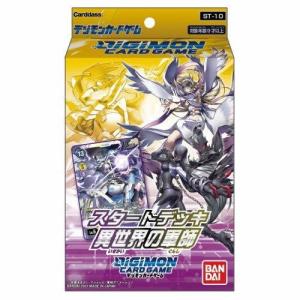 デジモンカードゲーム スタートデッキ 異世界の軍師 【ST-10】 2021年10月29日発売｜niki