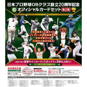 日本プロ野球OBクラブ設立２０周年記念 オフィシャルカードセット第2集｜niki