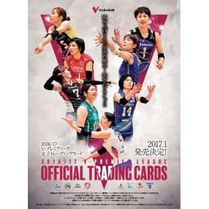 2016/17 V・プレミアリーグ女子 トレーディングカード BOX(ボックス特典カード付)｜niki