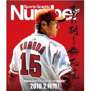 Number ナンバー アスリートカード ”15　黒田博樹“ BOX（トレカショップ二木限定デザインBOX特典カード付）