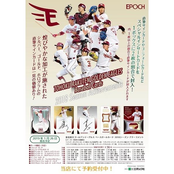 EPOCH ベースボールカード 2018 東北楽天ゴールデンイーグルス シーズン・アチーブメント（送...