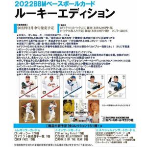 2022 BBM ベースボールカード ルーキーエディション BOX（）
