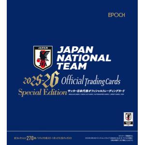 EPOCH 2025-26 サッカー日本代表オフィシャルトレーディングカード スペシャルエディション BOX■カートン（12箱入）■（送料無料） 26年3月21日発売