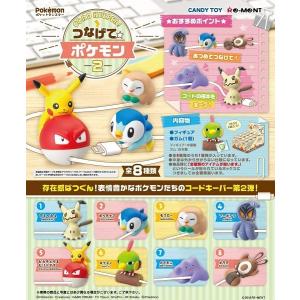 リーメント ポケットモンスター Cord keeper！つなげて☆ポケモン2[8個入り]BOX 2018年12月3日発売｜niki