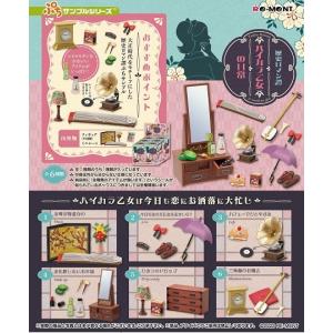 リーメント ぷちサンプル 歴史ロマン譚 ハイカラ乙女の日常[6個入り]BOX 2022年10月10日発売｜niki