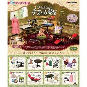 リーメント おばあちゃんの手芸のお部屋 [8個入...の商品画像