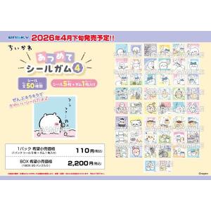 ちいかわ あつめてシールガム4 BOX (食玩...の詳細画像1