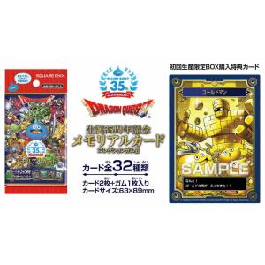 ドラゴンクエスト メモリアルカードコレクションガムII  BOX  2022年2月発売