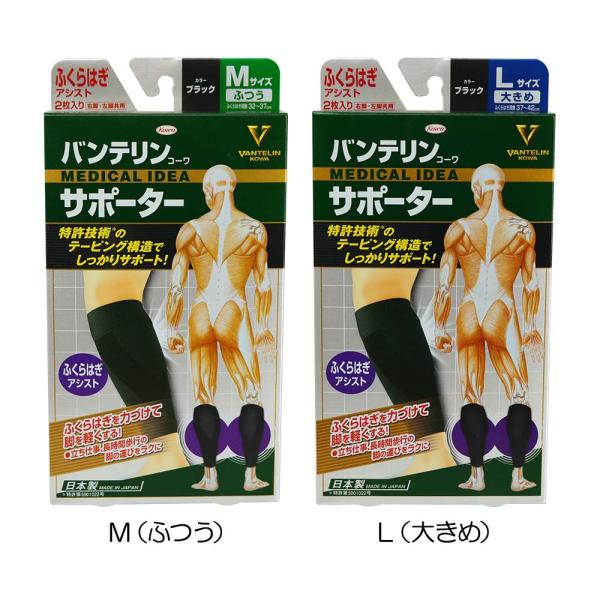 バンテリン バンテリンサポーター（ふくらはぎアシスト） VS-005 2024『男女兼用』