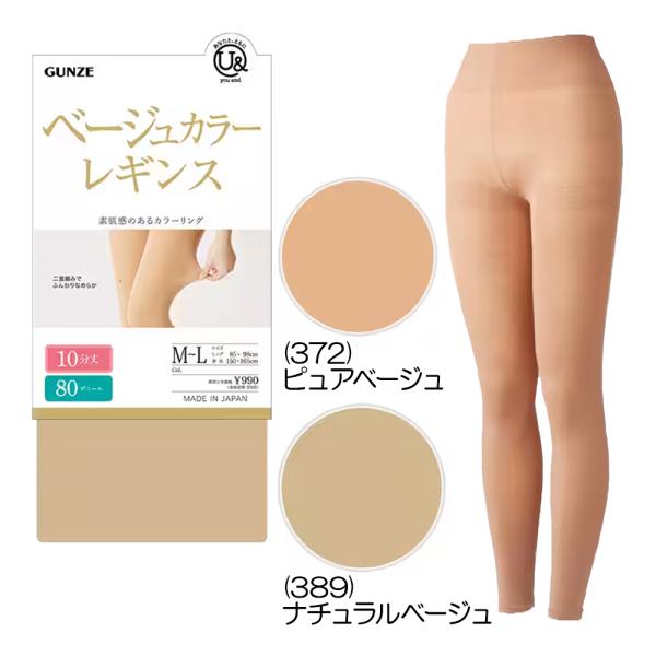 グンゼ（GUNZE） ベージュカラー レギンス 10分丈(80デニール)  YEF080 レディース...