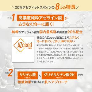 アゼライン酸 20%配合 20%アゼフィットス...の詳細画像3