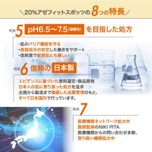 アゼライン酸 20%配合 20%アゼフィットス...の詳細画像5