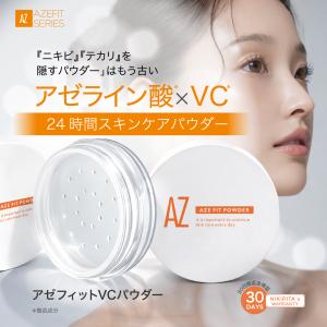 アゼライン酸 スキンケアパウダー ナイアシンアミド グリチルリチン酸2K ビタミンC ニキピタ AZシリーズ アゼフィットVCパウダー 日本製 20%OFF 爆買