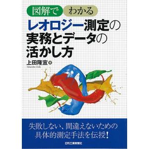 レオロジー測定の実務とデータの活かし方