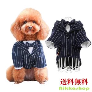 犬服 ドッグウェア  タキシード ストライプ 新郎 リボン ネックレス （S-XLサイズ）小型犬 中型犬 結婚式 お祝い 記念パーティー 制服