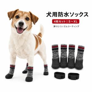 犬用 靴下 滑り止め付き 柄ランダム 3セット（12足） 前後足対応 4つ足