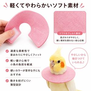 鳥用 エリザベスカラー ソフト 小鳥 インコ ...の詳細画像3