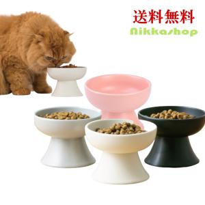 フードボウル 猫 陶器 餌皿 エサ皿 食器 脚付き 食べやすい 倒されにくい 衛生的 円型 シンプル 小型犬 高さがある 餌 エサ 餌入れ エサ入れ｜nikkashop