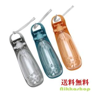 犬 ウォーターボトル 携帯 折り畳み 550ml 水漏れ防止