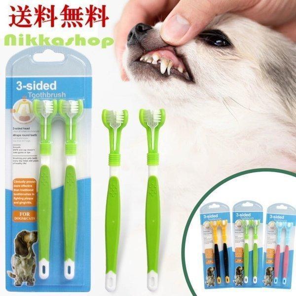 犬用歯ブラシ トリプル歯ブラシ 3D歯ブラシ 3面ブラシ 犬デンタルケア お得2本セット 中大型犬用...