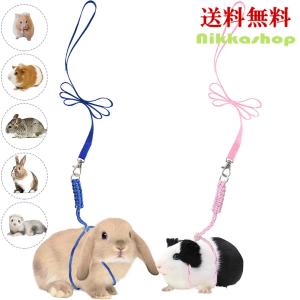 新商品 うさぎ ハーネスリードセット 小動物用 ソフト スモールペット
