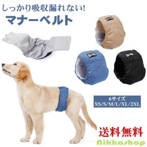 マナーベルト 犬 オス ずれない 大型犬 中型犬 小型犬